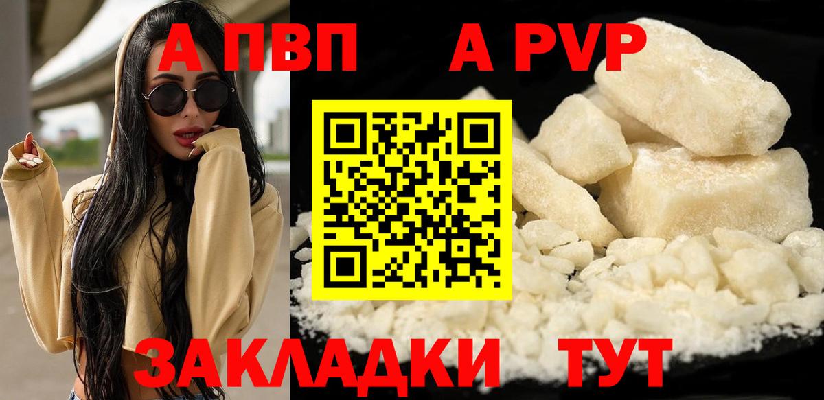 Артём  А ПВП Crystall  Alfa_PVP СК  А ПВП кристаллы  Вход с VPN 