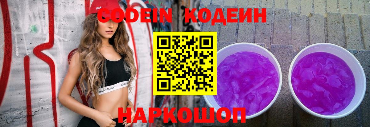 Кодеиновый сироп Lean Purple Drank Артём