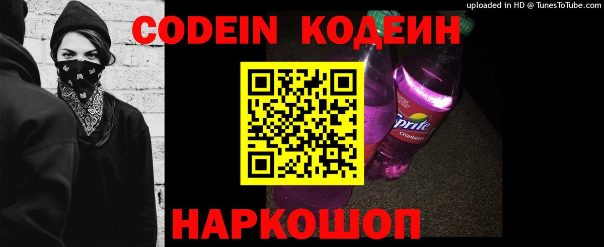 Codein напиток Lean (лин)  Вход с VPN  Артём 