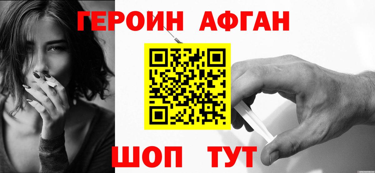 Героин VHQ  Вход с VPN  Артём 