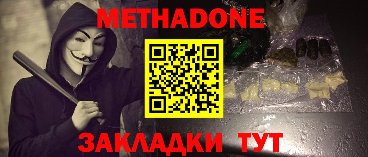 МЕТАДОН кристалл Артём