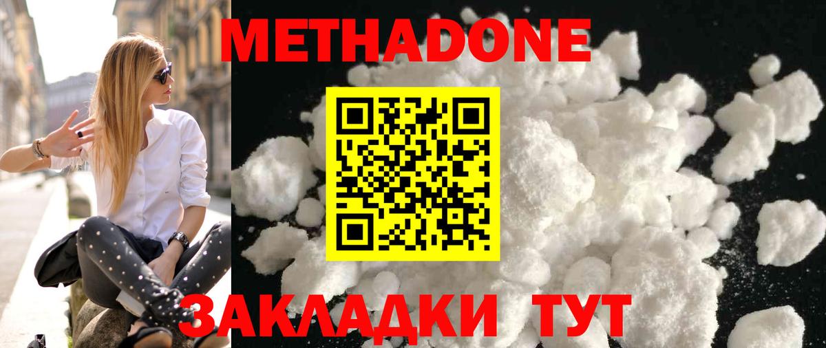 Метадон белоснежный  Вход с VPN  Артём 